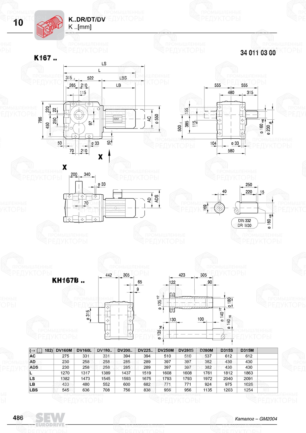 Мотор-редуктор Sew-Eurodrive K 167 Sew-eurodrive K 167